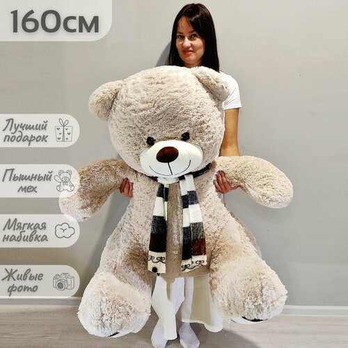 Большой плюшевый мишка мягкая игрушка серый медведь Мартин с шарфом 160 см 5500₽