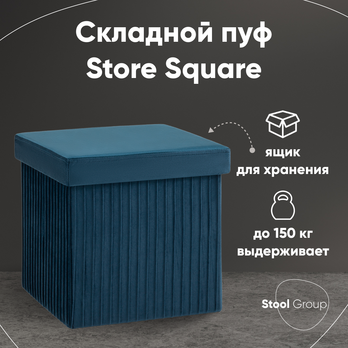 Пуф складной с ящиком для хранения Store Square, синий, велюр