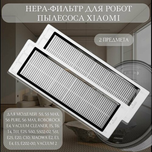 Комплект фильтров для робот-пылесоса Xiaomi Roborock S5 S5 Max S6 Pure S6 Max Vacuum Cleaner 1S T6 T4 T61 E25 S50 S502-02 S51 E25 E20 C10 Xiaowa E2 E3 E4 E202-00 Vacuum 2 419₽