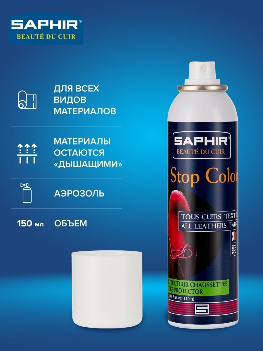 Защитный спрей Saphir Stop Color закрепитель пигмента, 150 мл — фото 1