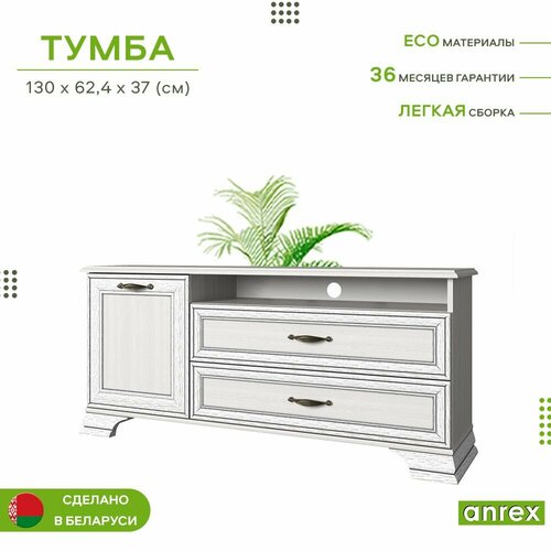 фото Тумба под тв 130х37х62,4см tiffany rtv 1d2sn (вудлайн кремовый) 3уп. anrex