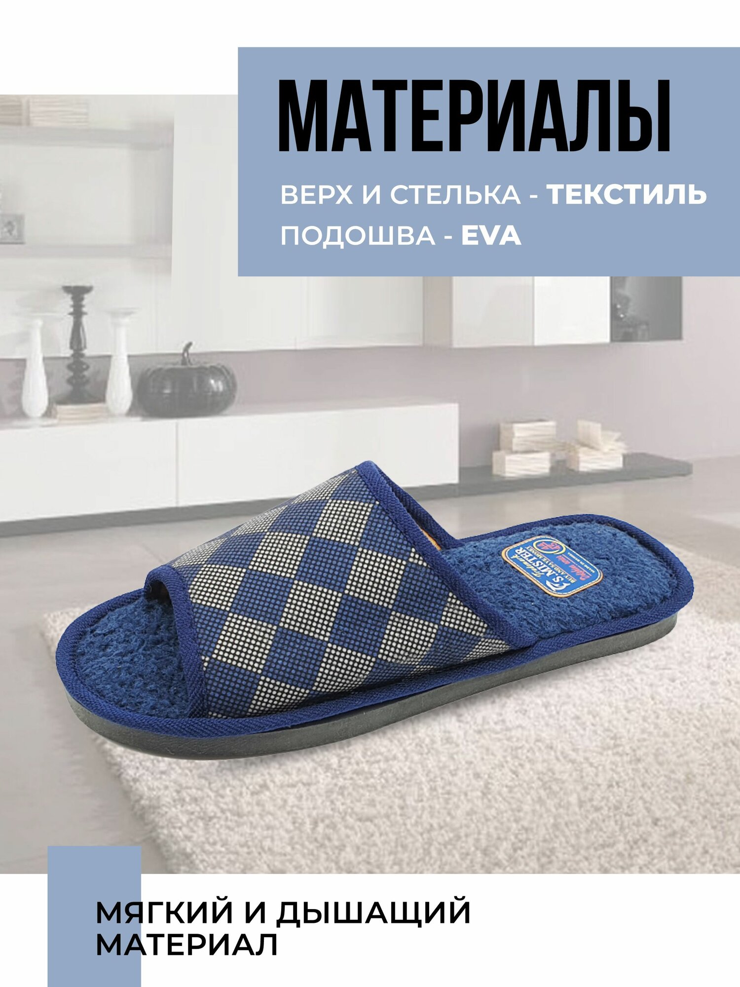 Тапочки Smile of Mister Кэжуал, размер 44/45, темно-синий — фото 1