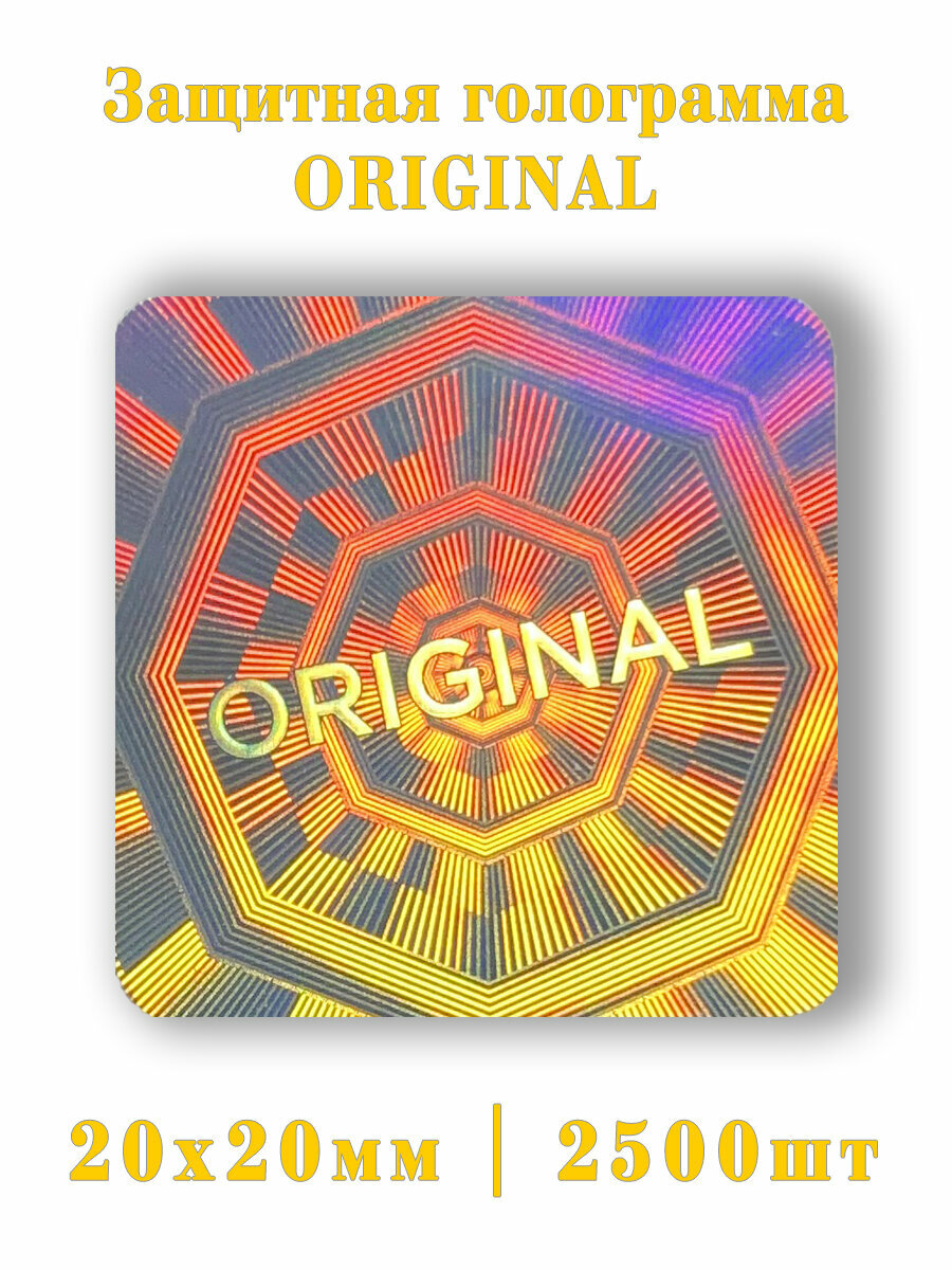 Голографическая наклейка ORIGINAL оригинал 2500шт.