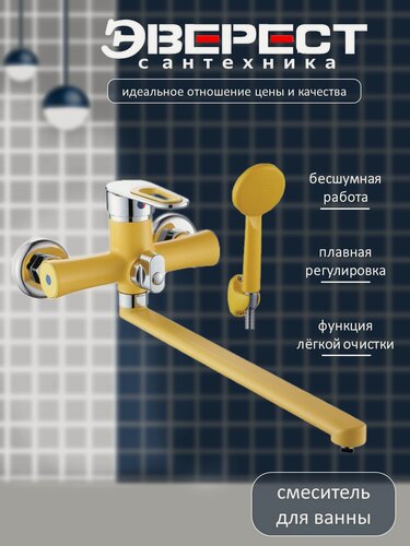 Изображение товара Смеситель на ванну Эверест B22-274B с длинным поворотным изливом, картридж 35 мм, жёлтый