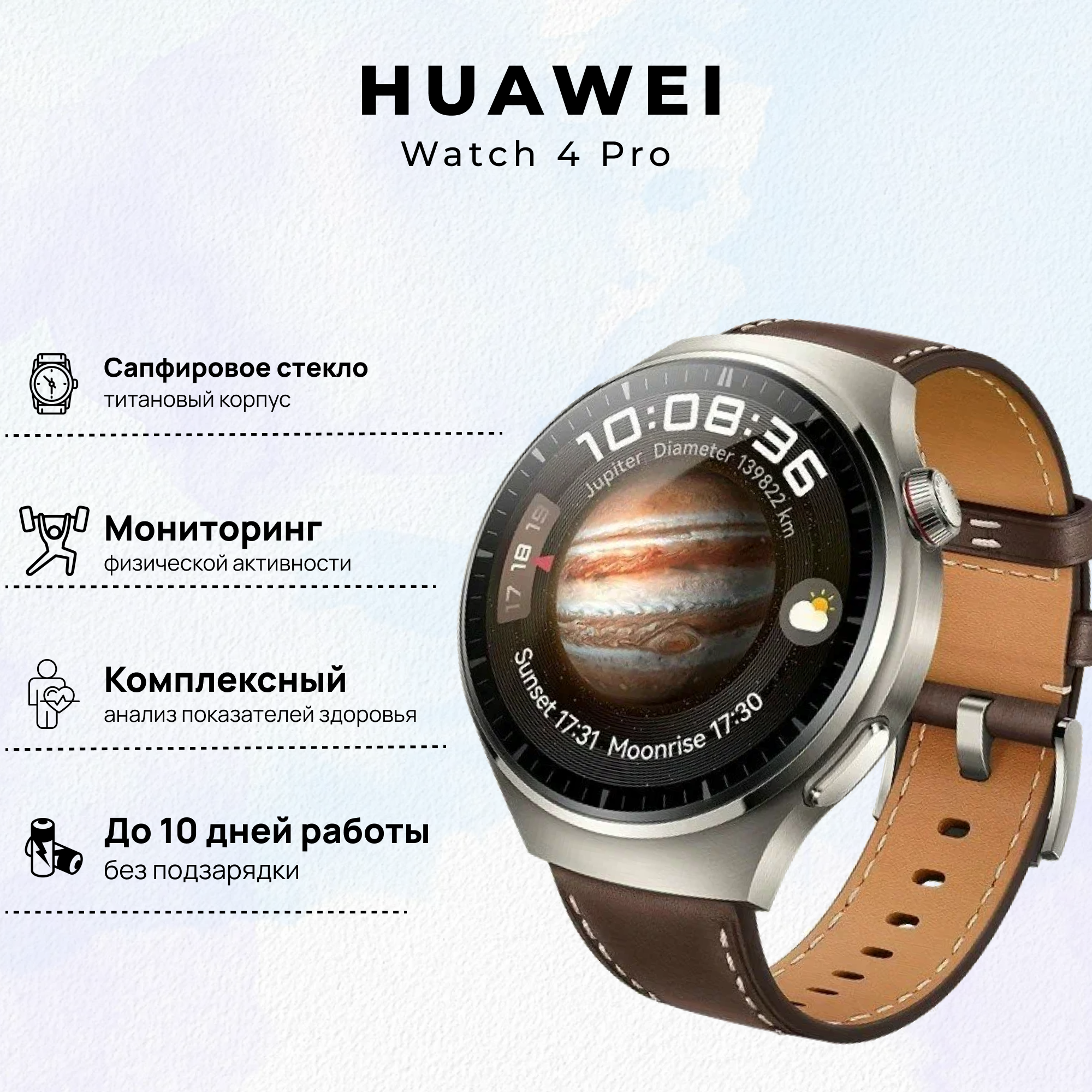 Умные часы HUAWEI Watch 4 Pro, (MDS-AL00), Темно-коричневый, (55020APB)