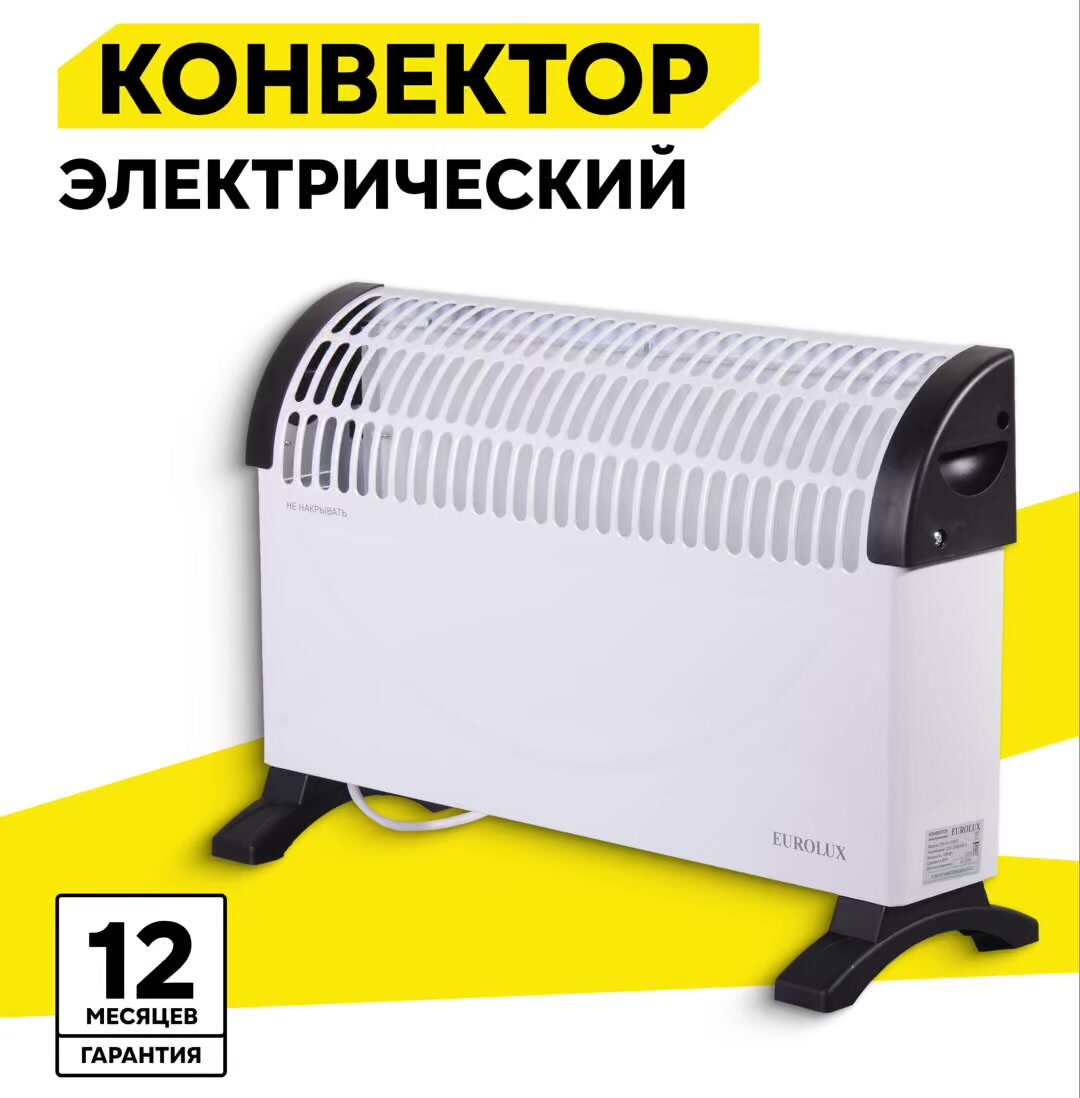 Конвектор ОК-EU-1500C Eurolux, 1,5 кВт, площадь обогрева 15м2 — фото 1