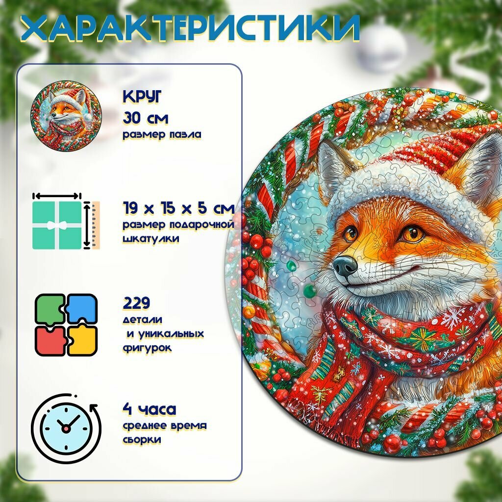 Деревянный пазл BoberBox "Зимняя Лиса", 229 деталей — фото 1