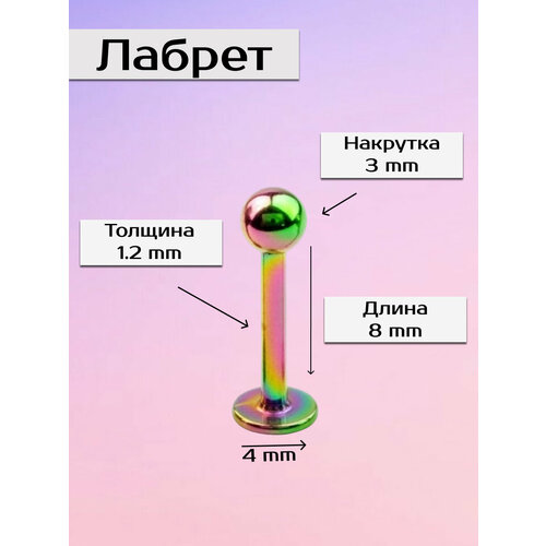 Пирсинг в губу Visla Jewelry, длина стержня 8 мм, желтый