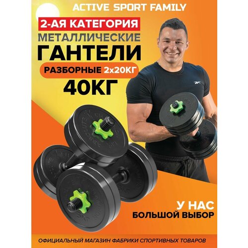 Гантели набор 40кг замок салатовый NEW диски 5кг Вторая категория 7250₽