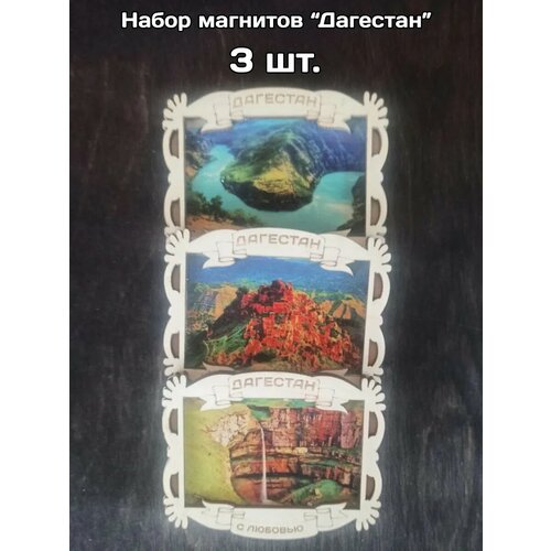 Набор магнитов на холодильник 