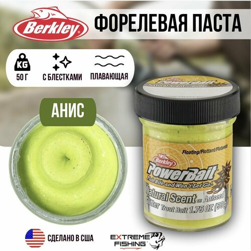 Паста форелевая анис желтая Berkley PowerBait Natural Glitter Trout Bait Sunshine Yellow желтый