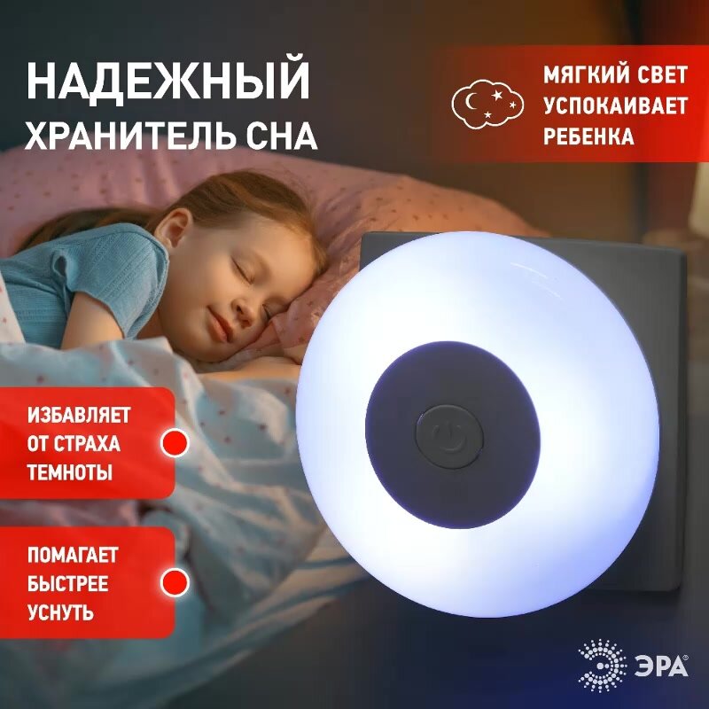 Ночник - светильник светодиодный ЭРА NN-632-SW-W в розетку с выключателем белый RGB — фото 1