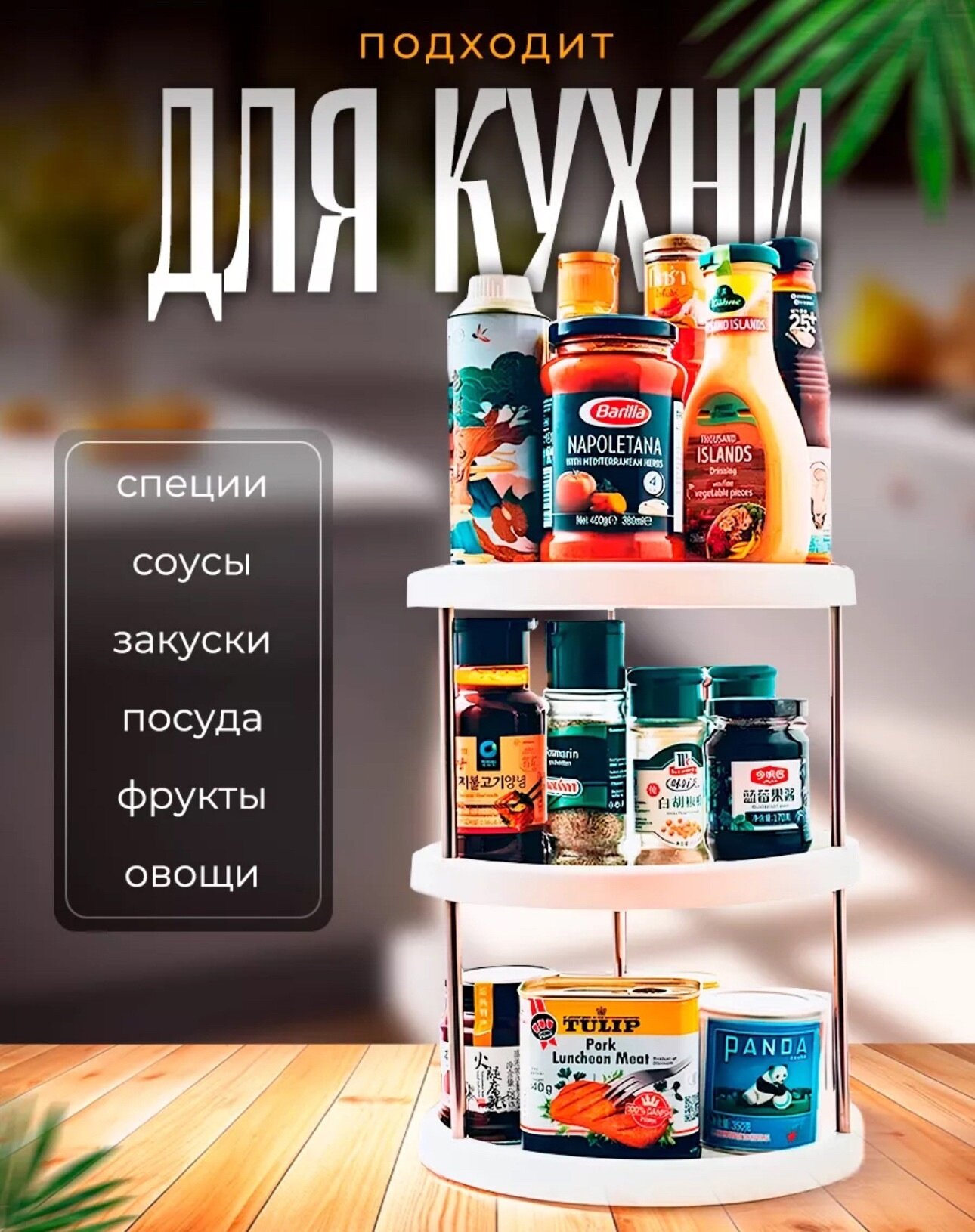 Подставка трехъярусная KosmoStore вращающаяся для кухни и ванной