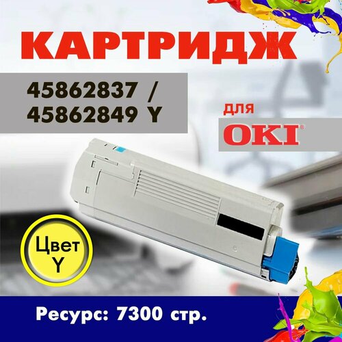 Картридж Opticart 45862837 45862849 желтый для OKI MC853MC873 3900₽