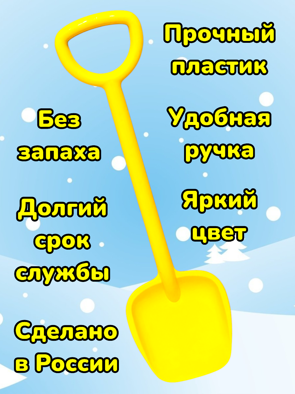 Детская лопата 56 см Желтая — фото 1