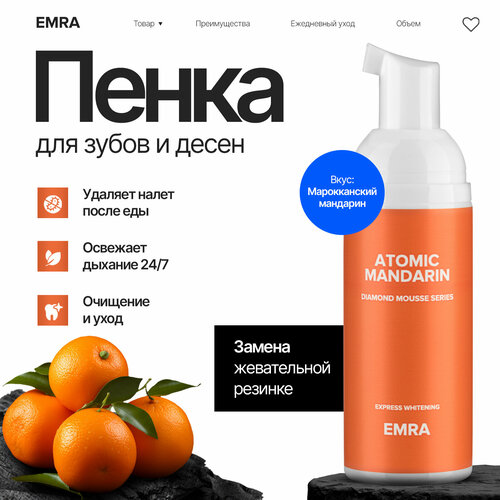 фото Отбеливающая пенка для полости рта atomic mandarin от emra