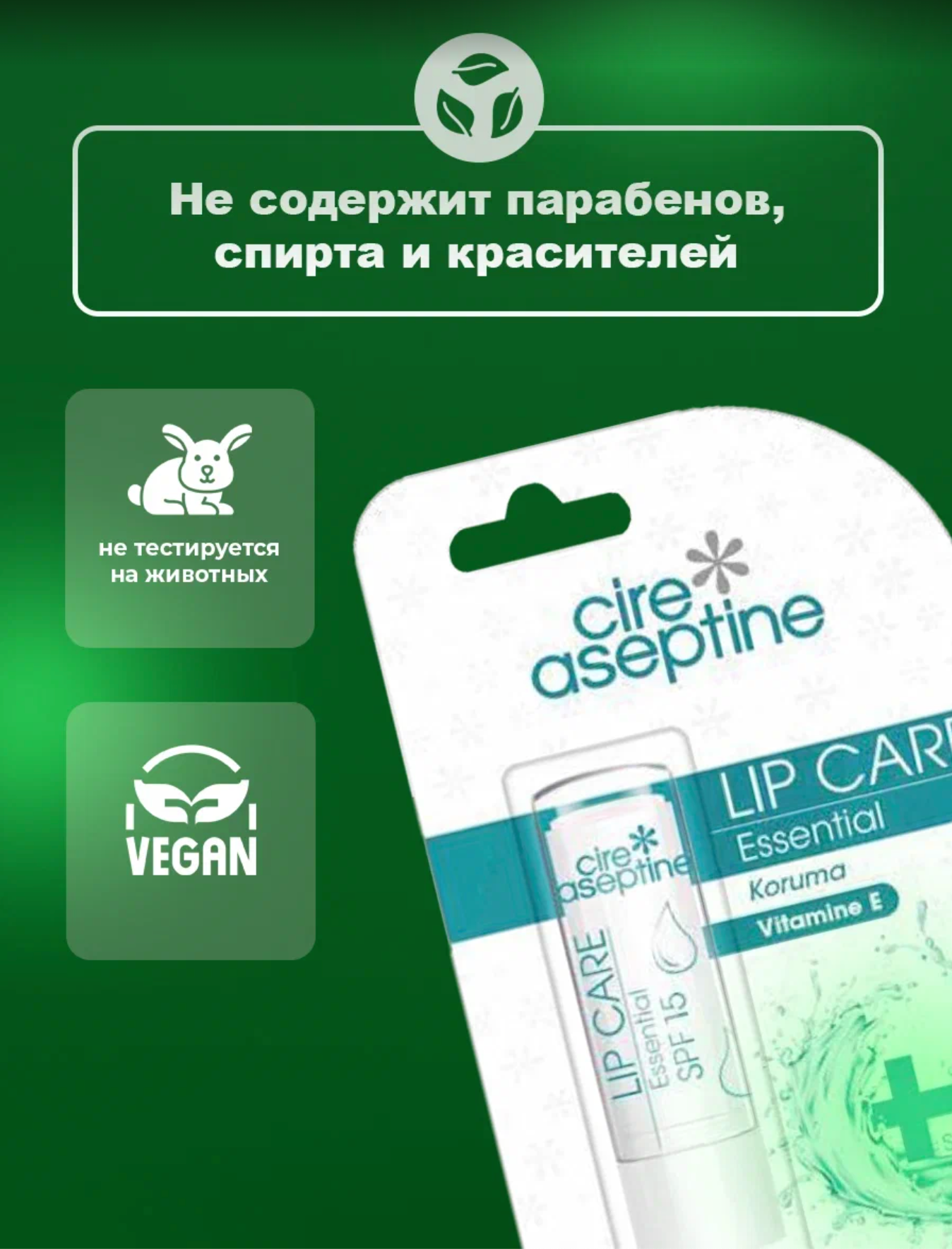 Изображение Бальзам для губ SPF 15 увлажнение и защита от солнца Lip Care Balm Essential