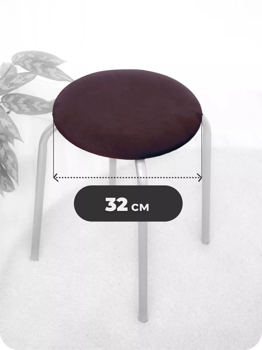 Чехол на табурет круглый 2 штуки — фото 1