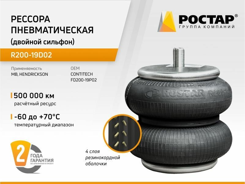 Рессора пневматическая (двойной сильфон) R200-19D02 (FD200-19P02)