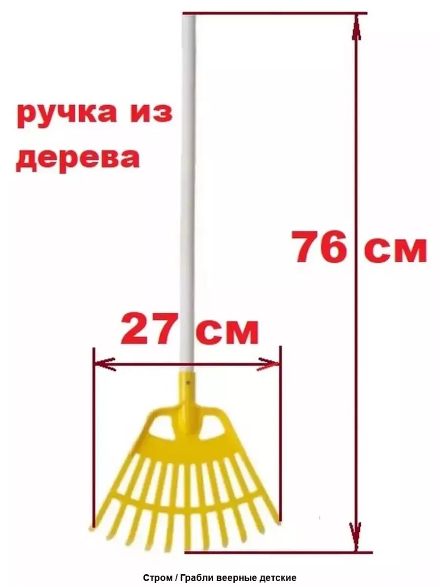 Грабли веерные детские 2 шт синие и желтые с деревянной ручкой — фото 1