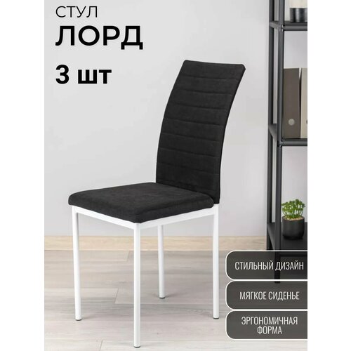 Стулья для кухни велюр со спинкой мягкие 3 шт