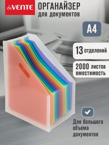 Изображение товара Органайзер для документов, вертикальный накопитель A4