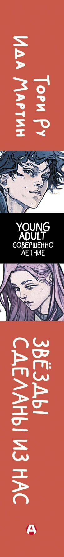 Звезды сделаны из нас — фото 1