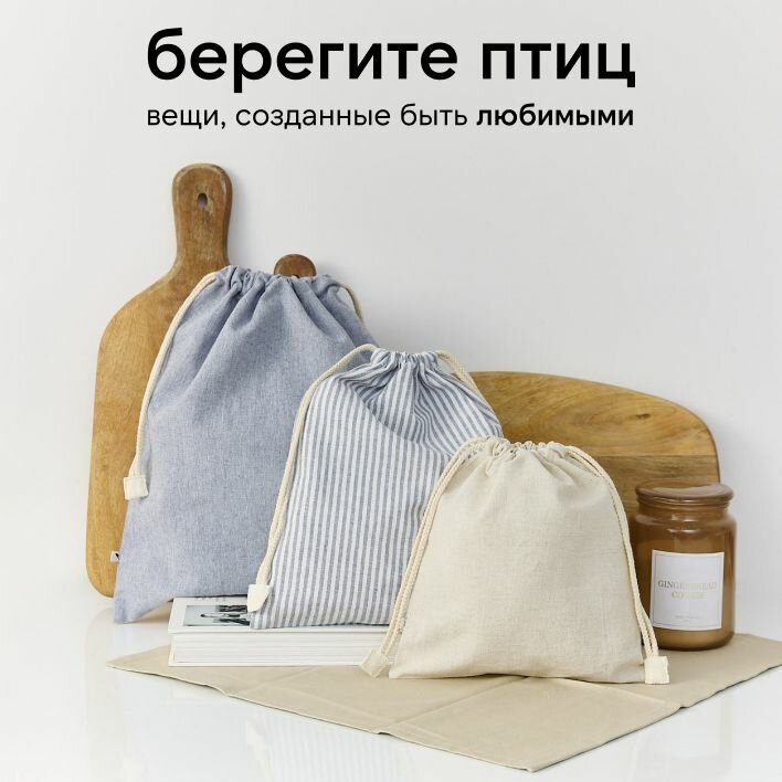 Льняной мешок для хранения Берегите птиц, сине-белый, M, 1 шт. — фото 1