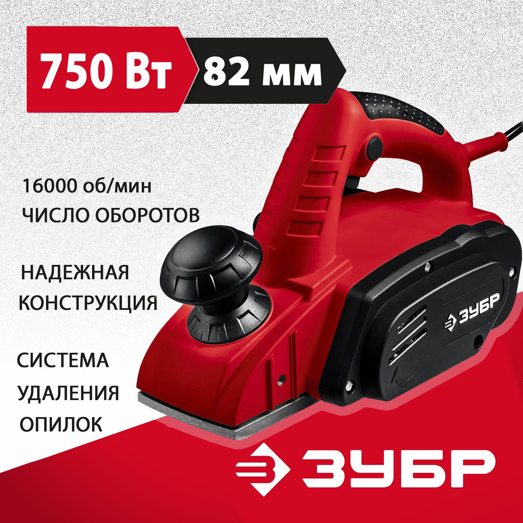 Электрорубанок ЗУБР 750 Вт, 16000 об/мин, 82 мм, Мастер