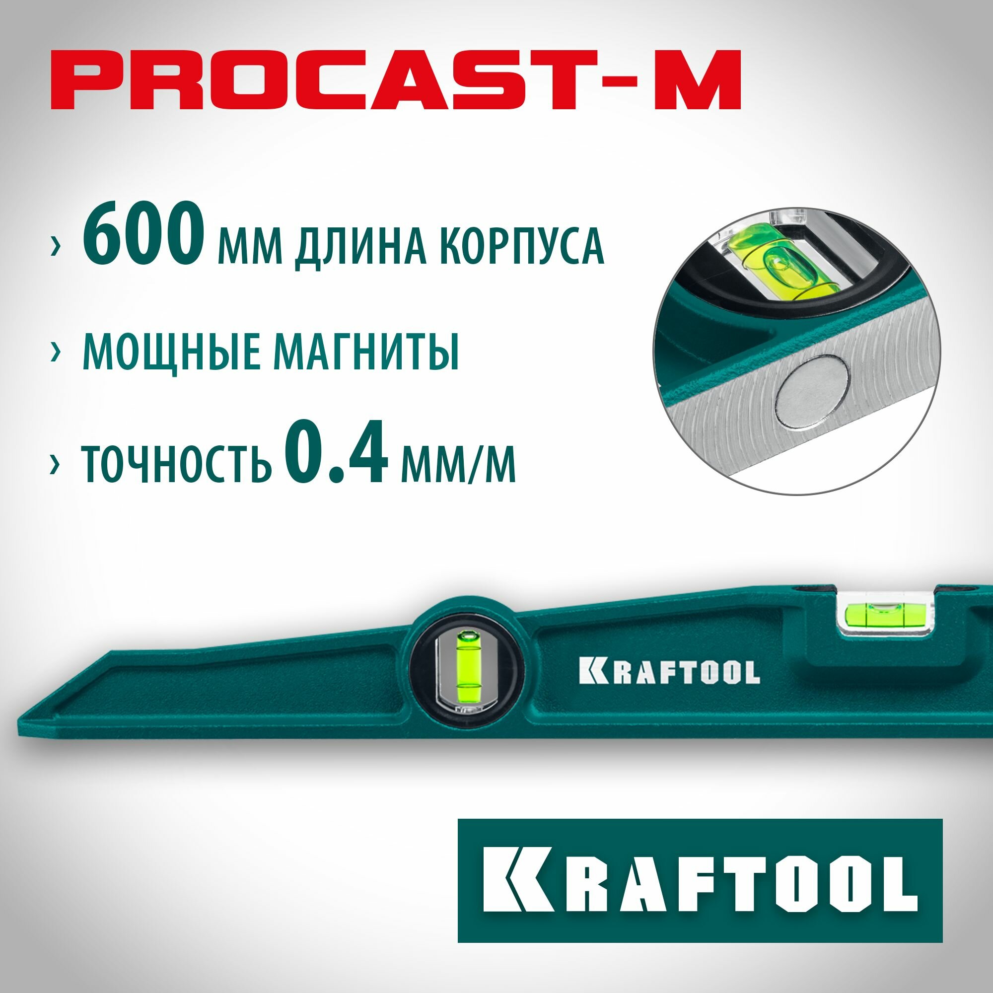 Магнитный литой уровень 600 мм KRAFTOOL PROCAST-M ()