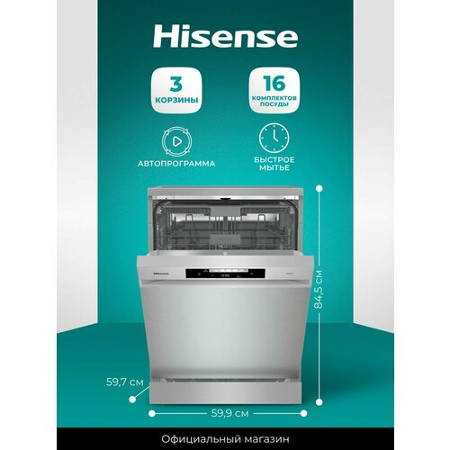 Посудомоечная машина Hisense HS643C90X, 16 комплектов, три корзины, дисплей, автопрограмма, быстрая мойка за 15 минут