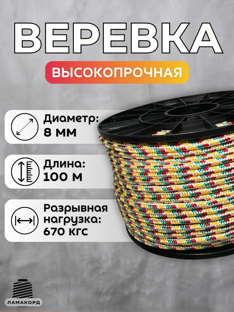 Веревка туристическая 8 мм 100 м цветная. Шнур полипропиленовый плетеный с сердечником. Веревка бельевая