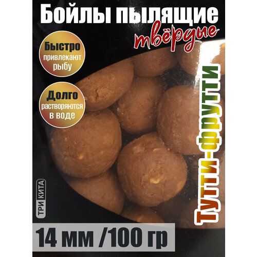 Бойлы пылящие На Карпа Тутти-фрутти d14мм 100гр lock пакет