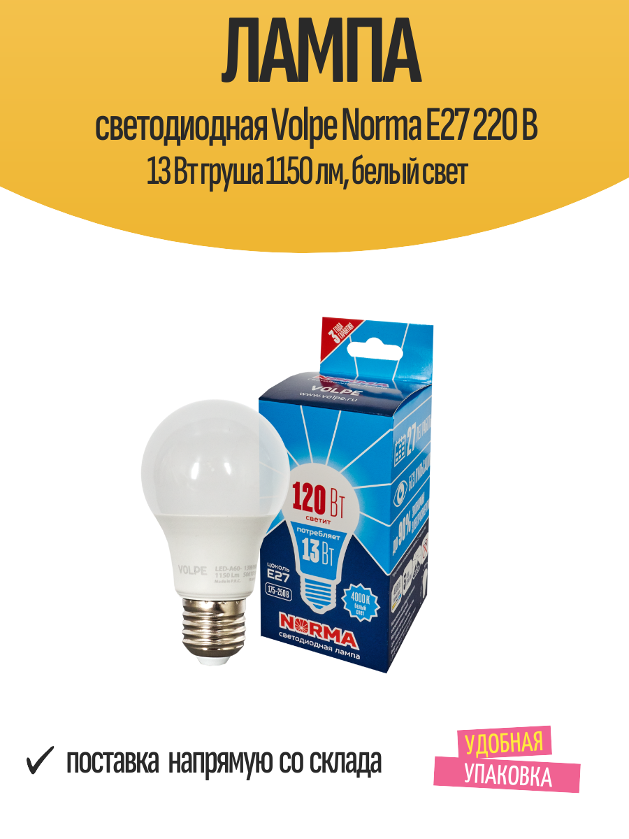 Лампа светодиодная Volpe Norma E27 220 В 13 Вт груша 1150 лм белый свет