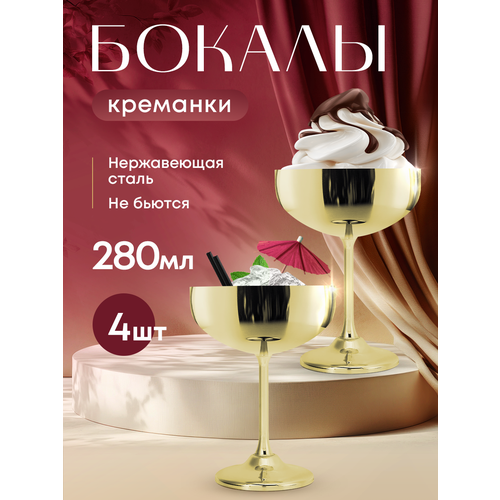 Бокалы для коктейлей 