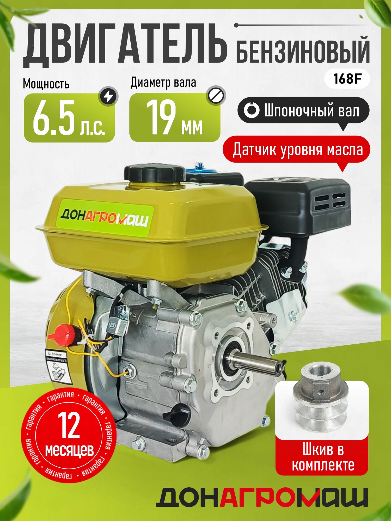 Двигатель бензиновый для мотоблока или мототехники донагромаш 168F (6.5 л. с, вал 19мм, шпоночный вал + шкив)