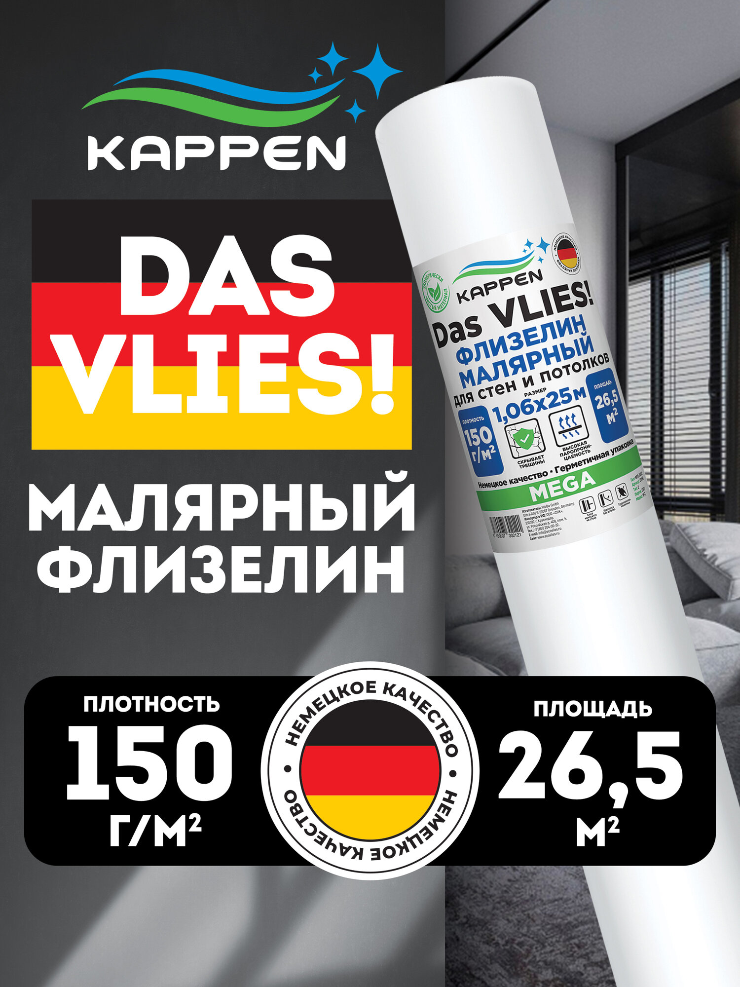 Гладкие антивандальные обои под покраску KAPPEN КАППЕН CNF 150. Моющиеся метровые флизелиновые 1,06 метра. Для зала, кухни и спальни, детской и гостиной. Плотный малярный флизелин для дома и квартиры.