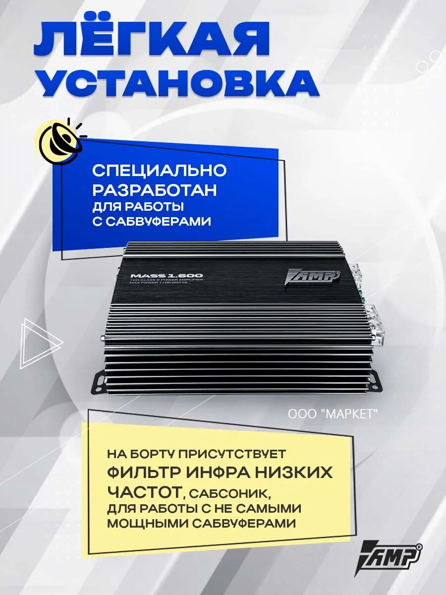 Усилитель AMP MASS 1.600 1100W, моноблок класса D, 1 канальный — фото 1