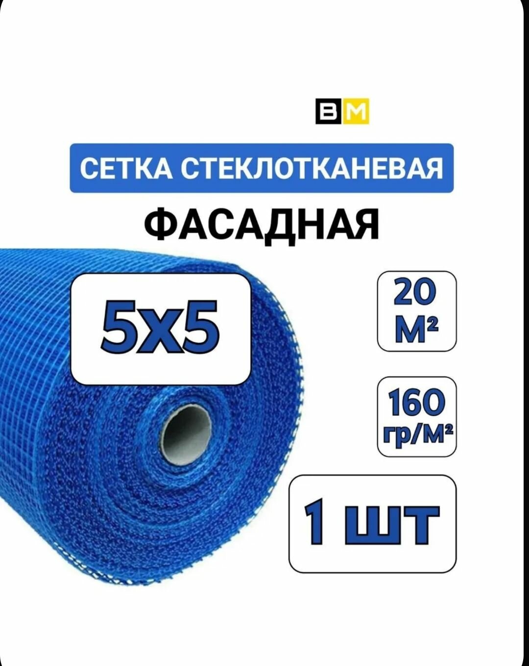 Сетка фасадная 5*5