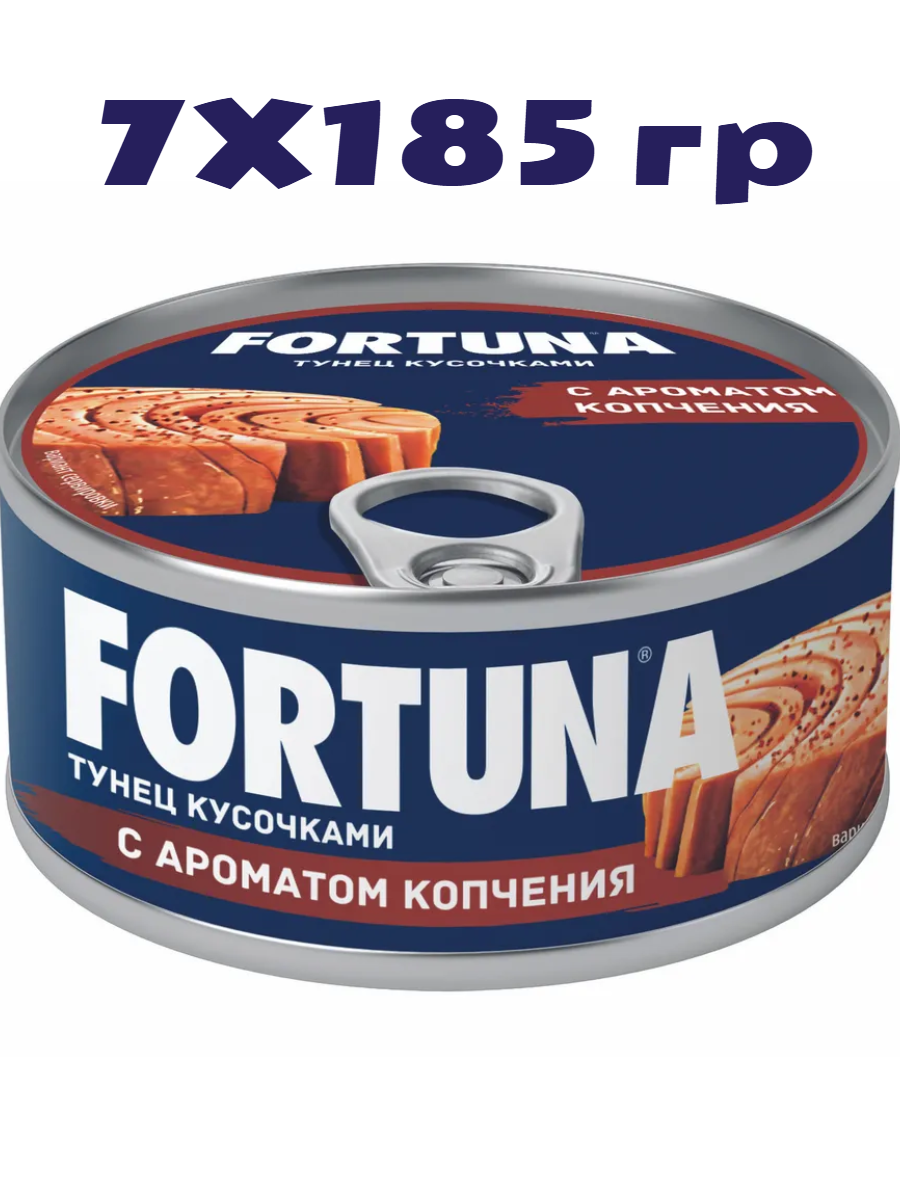 FORTUNA Тунец натуральный кусочками с ароматом копчения 185 г * 7 штук