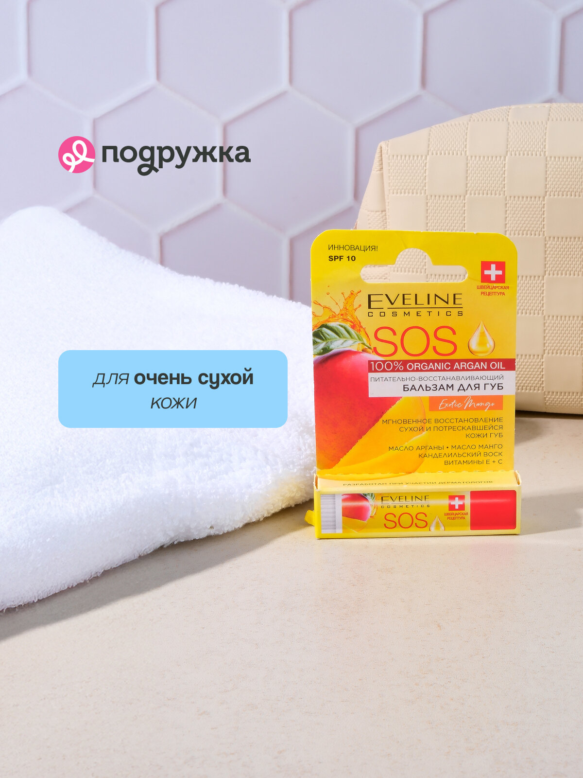 Бальзам для губ EVELINE SOS ARGAN OIL EXOTIC MANGO восстанавливающий 4,5 г — фото 1