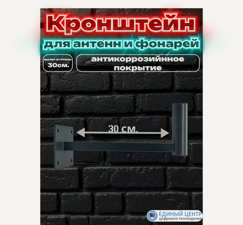 Изображение товара Кронштейн CXDigital для фонарей и антенн, длина 30 см, цвет серый
