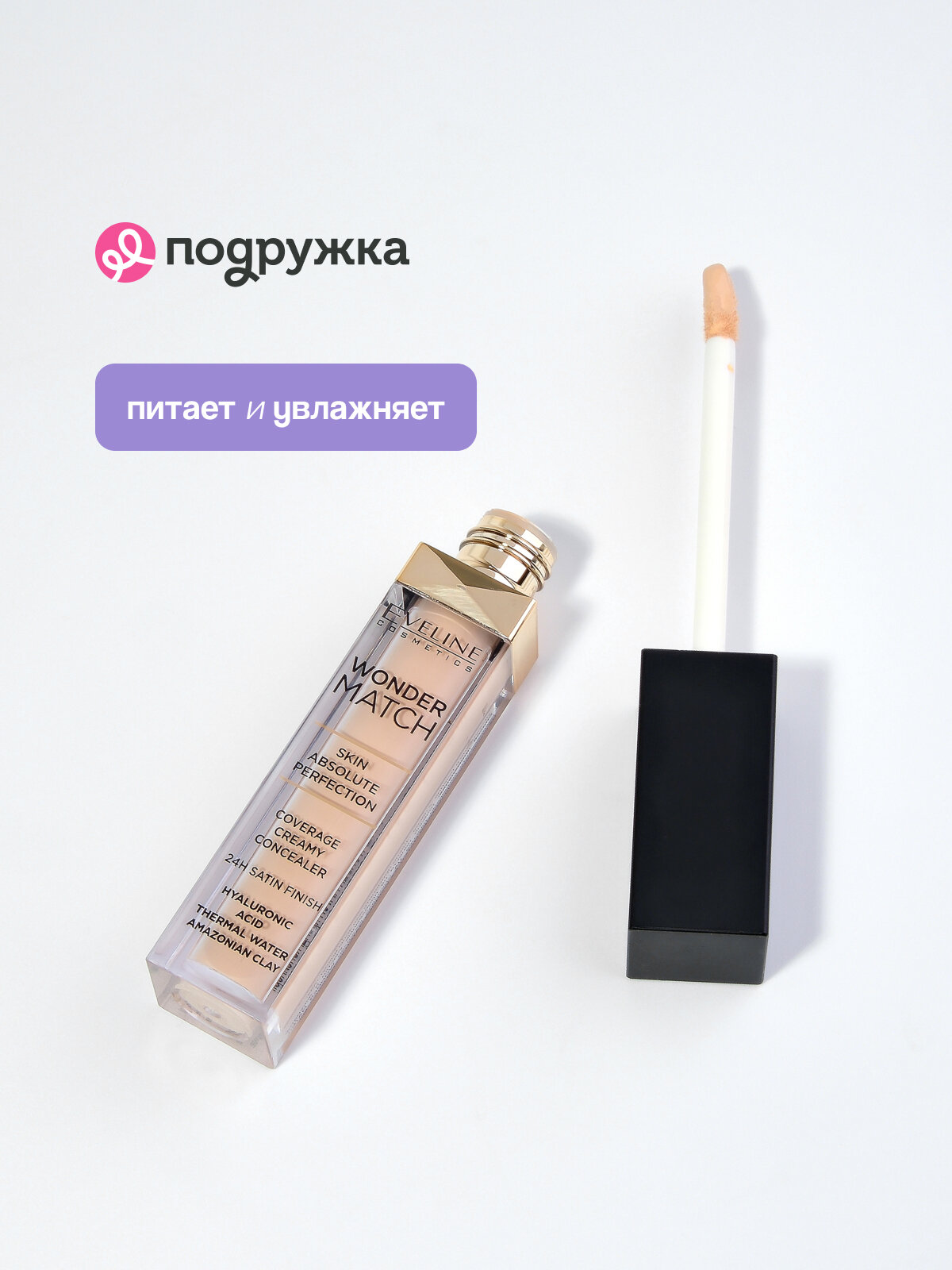 Консилер для лица EVELINE WONDER MATCH кремовый тон 025 light — фото 1
