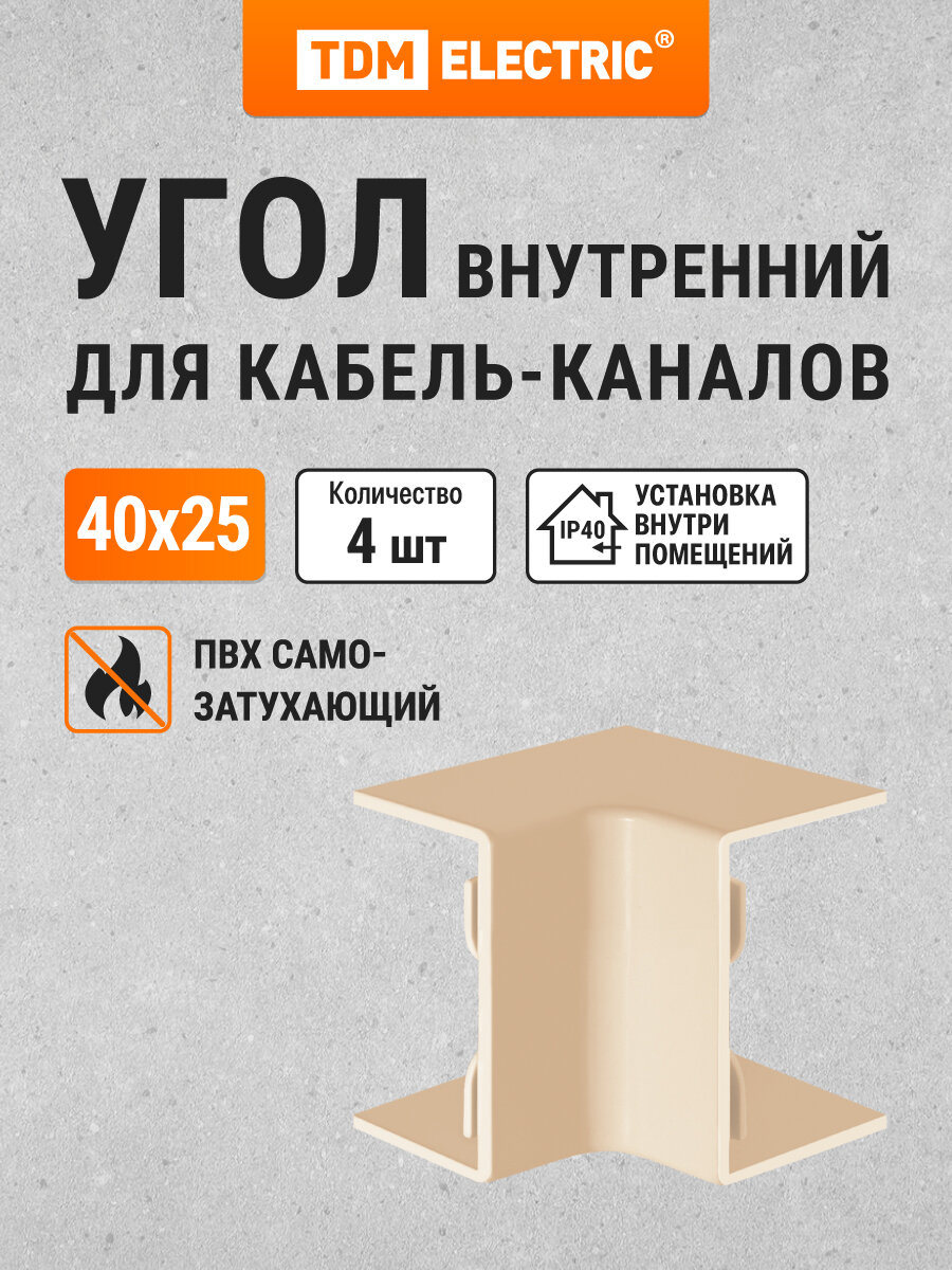 Внутренний угол для кабель-канала КМВ 40х25 сосна (4 шт./комп.) TDM Electric