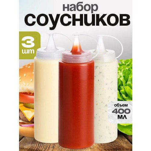 фото Соусник пластиковый. бутылка для соуса . в наборе 3шт. , по 400мл. elfplast
