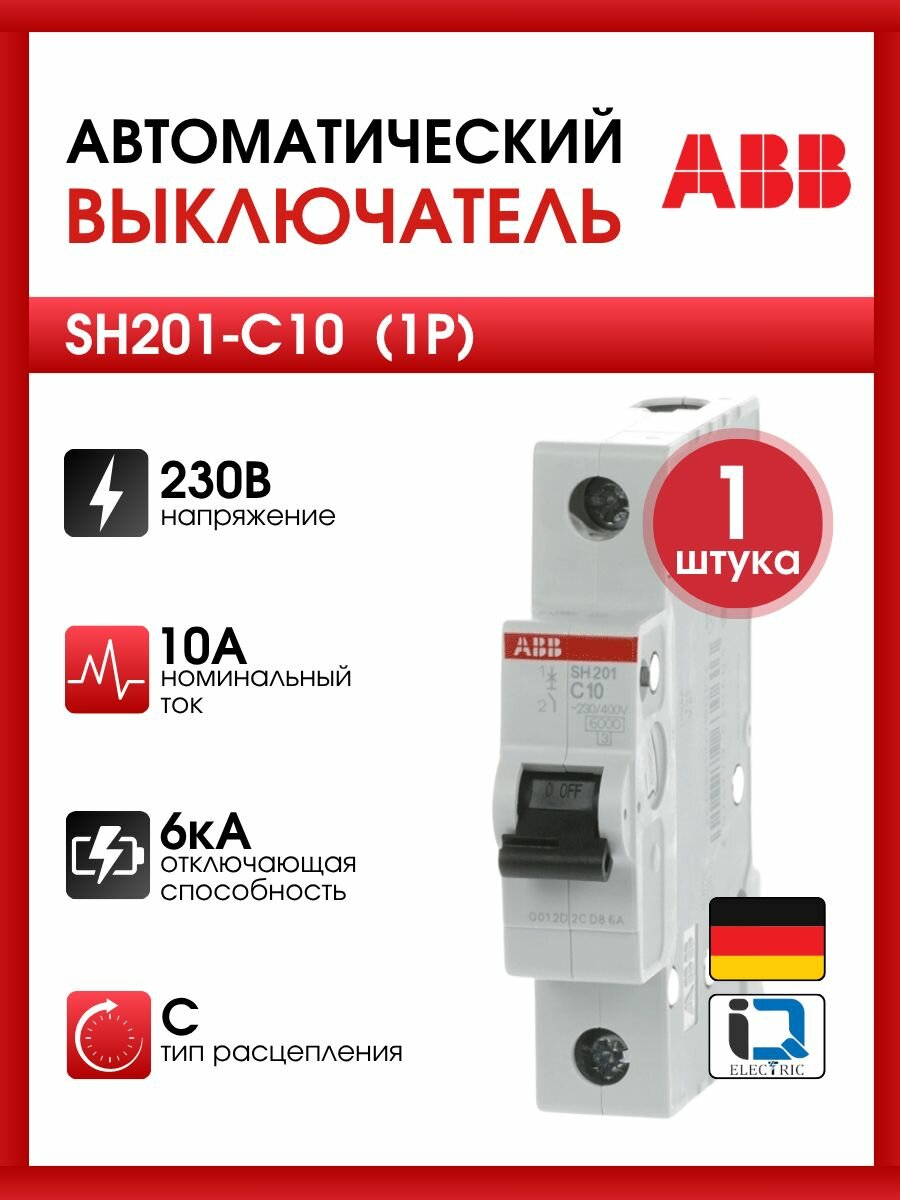 Автоматический выключатель ABB SH201-C10 1P 6kA 10А 2CDS211001R0104 - 1 шт.