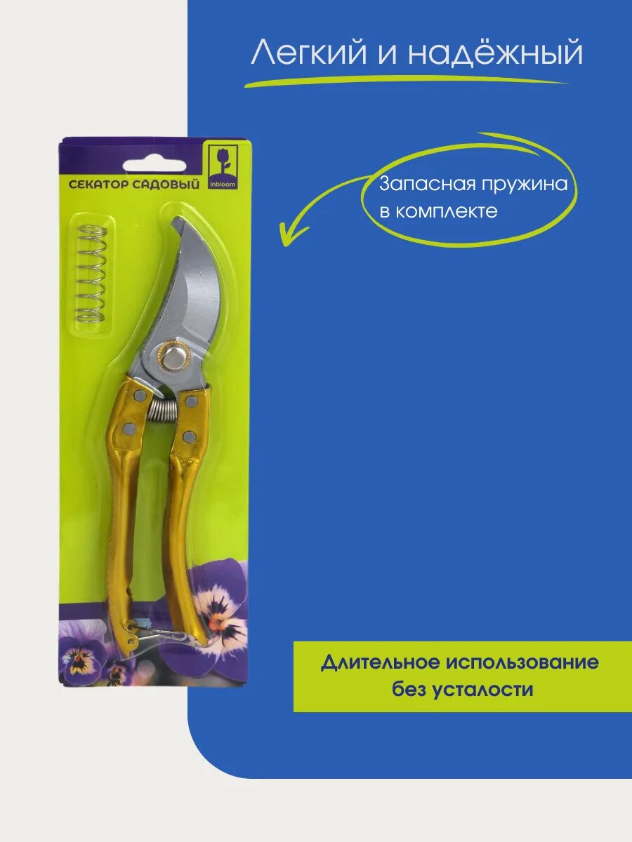 Секатор Inbloom, пружинный, марганцевая сталь, фиксатор лезвий — фото 1