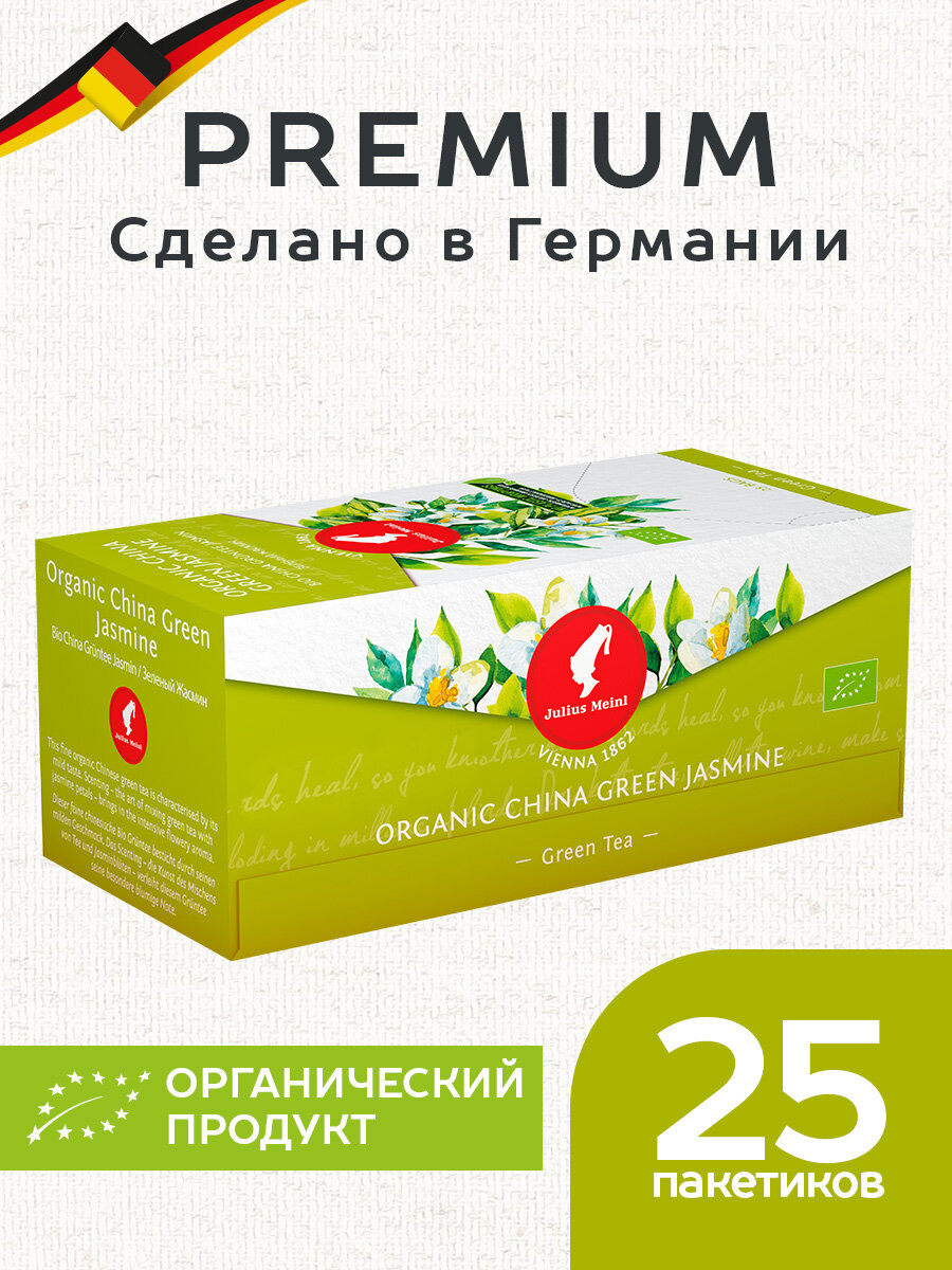 Чай пакетированный премиум Зеленый жасмин, 25 пак. Julius Meinl
