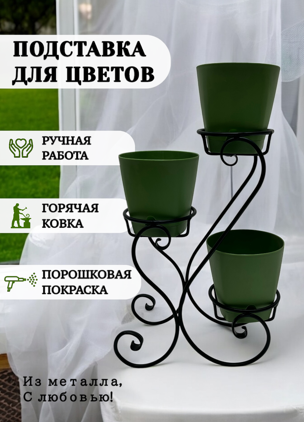 Подставка для цветов  Авторская мастерская Гаврилова   чёрная
