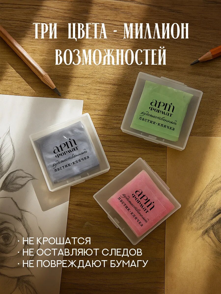 Клячка для рисования ластик набор 3 штуки супермягкий АРТформат — фото 1